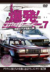 中古 爆発!街道レーサー Vol.7 Vol.8 DVD 2枚セット - メルカリ