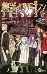 장송의프리렌 VOL.15(코믹)