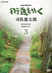 2026年最新】街道をゆく dvdの人気アイテム - メルカリ