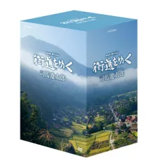 2026年最新】nhkスペシャル 街道をゆく dvd-boxの人気アイテム - メルカリ