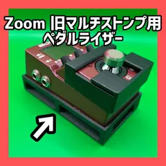 【超軽量50g】旧型マルチストンプ用ペダルライザー（MS-50G等）のサムネイル