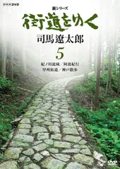 2026年最新】街道をゆく dvdの人気アイテム - メルカリ