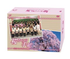 桜からの手紙～AKB48それぞれの卒業物語～ 豪華版 DVD-BOX〈初回生産