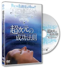 2026年最新】超次元の成功法則の人気アイテム - メルカリ