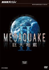 NHKスペシャル MEGAQUAKE 巨大地震 DVD BOX 4枚組 - メルカリ