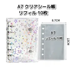 透明 クリア シール帳 輝くキラキラ星のバインダー A7 サイズ シール手帳  レフィル10枚付き(星柄タイプ)