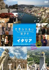 2026年最新】世界ふれあい街歩き イタリアの人気アイテム - メルカリ