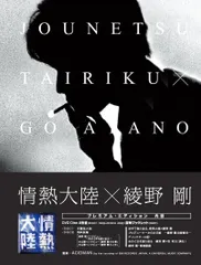 2026年最新】情熱大陸×高良健吾 [DVD]の人気アイテム - メルカリ