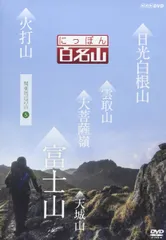 にっぽん百名山 関東周辺の山I [Blu-ray] rdzdsi3 Prime Video