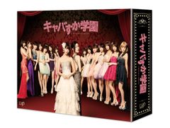 キャバすか学園 主演宮脇咲良 AKB48 NMB48 HKT48 NGT48 - メルカリ