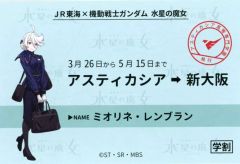 [중고]캐릭터 카드 미오리네 렘브란(등신) [JR토카이 추억 여행×건담 시리즈 ~Journey with Gundam~ 제1탄 기동전사 건담 수성의 마녀 트레이딩 신칸센 승차권풍 카드]
