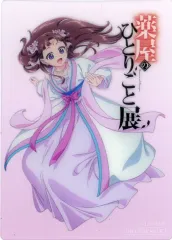 【中古】キャラカード 里樹妃 クリアカード 「薬屋のひとりごと展」 来場者特典
