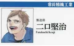 【中古】キャラカード 二口堅治 「ハイキュー!! FAN PARK(ファンパーク) 名刺カードコレクション 第1弾」