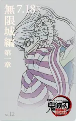 【中古】キャラカード 伊黒小芭内 「劇場版 鬼滅の刃 無限城編 第一章 猗窩座再来 ムービーチケット風コレクションカード」 劇場グッズ