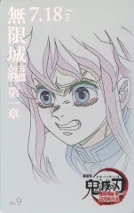 【中古】キャラカード 時透無一郎 「劇場版 鬼滅の刃 無限城編 第一章 猗窩座再来 ムービーチケット風コレクションカード」 劇場グッズ