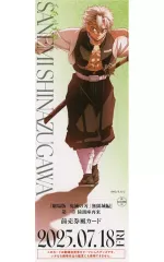 【中古】キャラカード 不死川実弥 「劇場版 鬼滅の刃 無限城編 第一章 猗窩座再来 描き下ろしイラスト 戦支度 ランダムチケット風カード」 劇場グッズ 第三弾