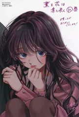 くみ様　⑦特典17点　薫る花は凛と咲く　9〜19巻　全巻　初版　イラストカード くみ様 ⑦特典17点 薫る花は凛と咲く 9〜19巻 全巻 初版 イラスト