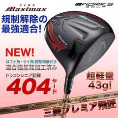 ☆プラチナ飛匠仕様☆404Y遺伝子の超高反発! ファイヤー マキシ