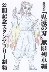【中古】ポストカード 煉獄杏寿郎 描き下ろしイラスト 原画ポストカード 「劇場版 鬼滅の刃 無限列車編」 ufotable CINEMA・ufotable cafe徳島・マチアソビカフェ眉山 公開記念スタンプラリー特典