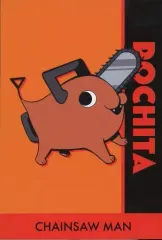 【中古】ポストカード ポチタ ポストカード 「チェンソーマン ポップアップショップ in サンシャインシティアルタ」 物販購入特典