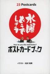 2026年最新】水曜どうでしょう ポストカードの人気アイテム - メルカリ