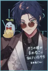 【中古】ポストカード レオス・ヴィンセント 複製手書きメッセージ入りポストカード 「バーチャルYouTuber にじさんじ エデン組×TIME SECRET/Love Liner」 対象商品購入特典