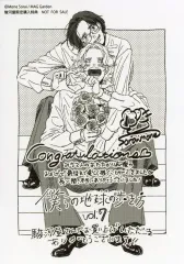 【中古】キャラカード ソライモネイラスト オリジナルブロマイド 「コミックス 僕らの地球の歩き方 第7巻」 駿河屋購入特典