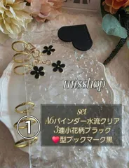◆韓国人気SNS◆A6アクリルバインダーset貯金saving家計管理クリア新品バインダー貯金A6アクリルバインダー水流　saving　家計管理　貯金リフィル　貯金バインダー　 推し活　3連小花柄チャームset　カラフル　可愛い　全10種類　お気に入り
