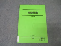2025年最新】波動特講の人気アイテム - メルカリ