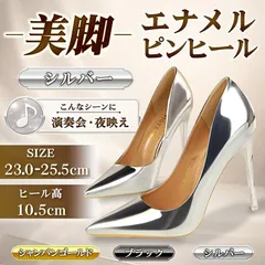 【新品未使用】ハイヒール パンプス ピンヒール シルバー ポインテッドトゥ 10.5cmヒール パーティー 結婚式 演奏会 コスプレ ハロウィン 美脚