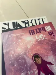 2025 時代人材 パク・ソン sun300제 麻 bó 本 まとめ