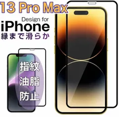 iPhone13ProMax用 9H強化ガラス 保護フィルム
