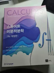 スチュアート 微分積分学 9e 改訂版 ブックスヒール