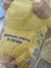 サンエックス リラックマ 限定 meets Dr Yellow ぬいぐるみ 出品
