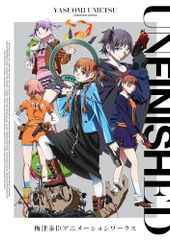 直筆サイン入り UNFINISHED　梅津泰臣アニメーションワークス UNFINISHED 梅津泰臣 アニメーションワークス 直筆サイン本 特典付き