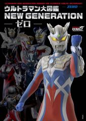 少年マガジン」「ぼくら」オリジナル復刻版 ウルトラマン画報 - メルカリ