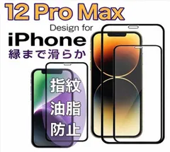 全面保護 iPhone12Promax 9H 強化ガラスフィルム