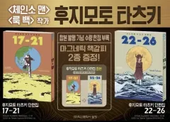 未開封出品 フジモト タツキ 短編集 合本 セット 初回版 17 - 21 + 22 26