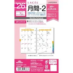レイメイ藤井 手帳 システム手帳 リフィル 2026 ポケットサイズ ラセ 月間2 マンスリー LAR2684 2025年 12月始まり
