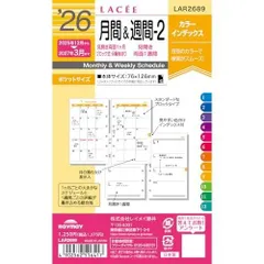 レイメイ藤井 手帳 システム手帳 リフィル 2026 ポケットサイズ ラセ 月間&週間2 マンスリー ウィークリー LAR2689 2025年