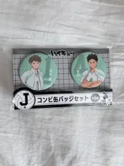 ハイキュー ハッピーくじ J賞 及川 岩泉 缶バッジ セット