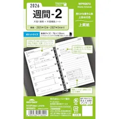 レイメイ藤井 手帳 システム手帳 リフィル 2026 ポケットサイズ キーワード 週間2 ウィークリー WPR2672 2025年 12月始まり