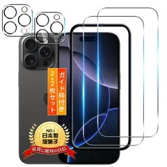 【人気商品】Max Max 強化ガラス Pro レンズ保護フィルム Pro アイフォン16 ケース 用 カバー 用 9H硬度 用 全面保護 液晶保護フィルム 耐衝撃 iPhone16promax 飛散防止 ガイド枠付き】 高透過率 日本旭硝子製 超薄型 2枚【
