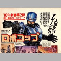 ラットフィンク 七福神 ワイルドマン ポスター - メルカリ