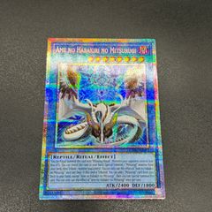 超希少・美品】遊戯王 天羽々斬之巳剣 プリズマ プリシク 3枚 アジア版