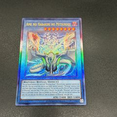 遊戯王 泰亜版 天羽々斬之巳剣 アルティメットレア - メルカリ