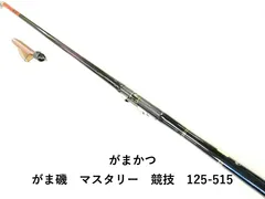 2026年最新】がまかつ マスタリーの人気アイテム - メルカリ