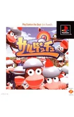 PS／サルゲッチュ PS the Best