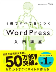 1冊ですべて身につくWordPress入門講座