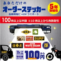 フルオーダーメイド チームステッカー オリジナル 作成 チームステッカー 作成 防水耐候 デザイン可能 作成 オーダー チームステッカー オリジナル 作成 画像 イラスト ロゴ オリジナル チームステッカー ロゴ 画像 イラスト